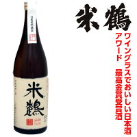 米鶴 特別純米 田恵 720ml日本酒 山形 地酒