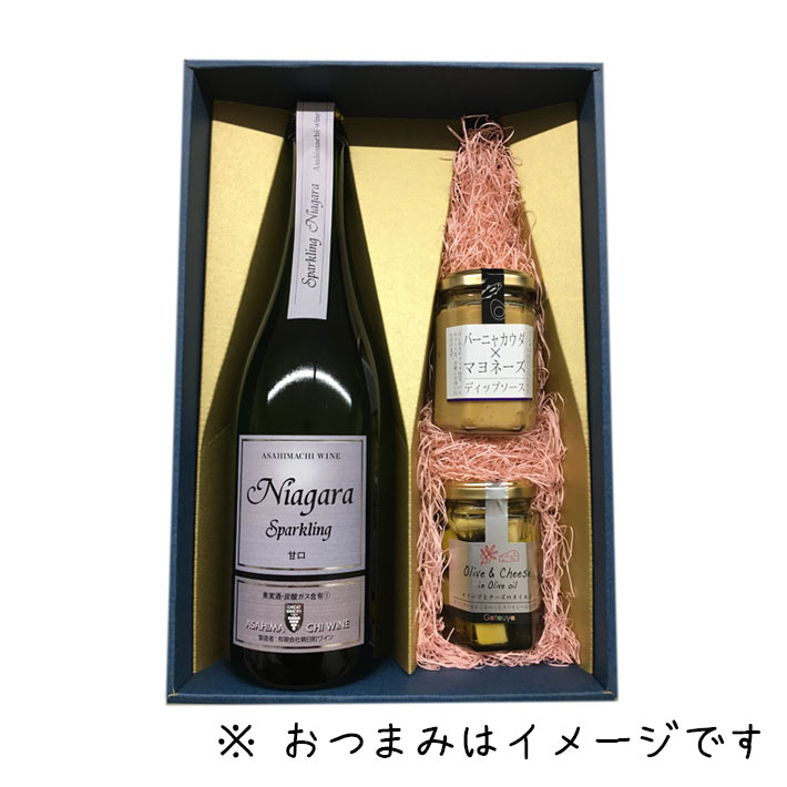 楽天まるごと山形ワインxおつまみセット （朝日町ナイアガラスパークリング750mlxワインに合うおつまみ2種）化粧箱入 送料無料 山形