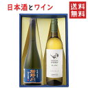 御中元 夏ギフト 日本酒とワイン 飲み比べセット 楯の川酒造 美しき渓流720mlxタケダワイナリーブラン白辛口750ml 送料無料 山形県 バレンタイン