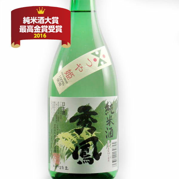 秀鳳 純米酒 つや姫 720ml 日本酒 山形 地酒