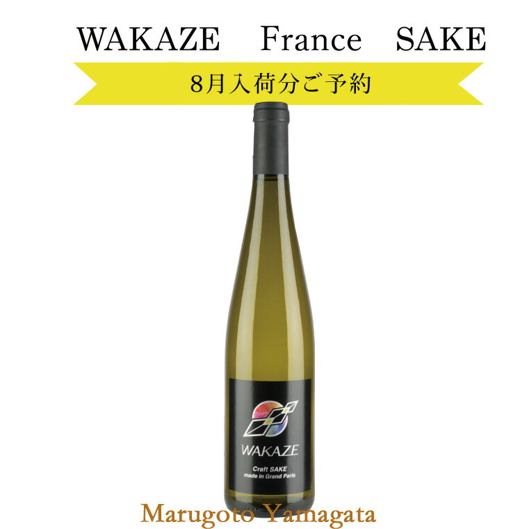 2020年8月末入荷分ご予約 WAKAZE Paris C'est la vie セラヴィ 750ml クール便 ワカゼ パリ醸造所