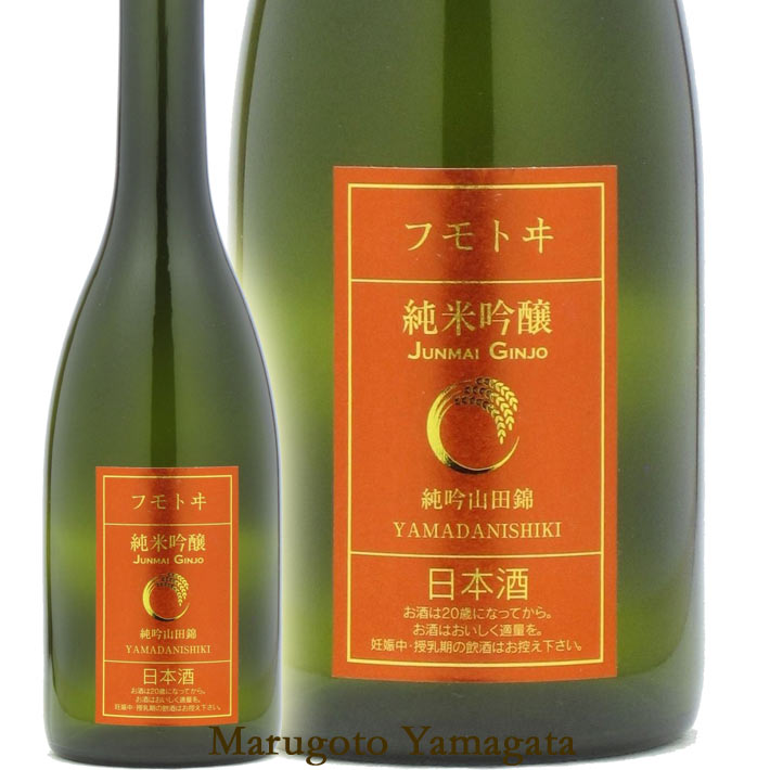 フモトヰ 純米吟醸山田錦 720ml 麓井 