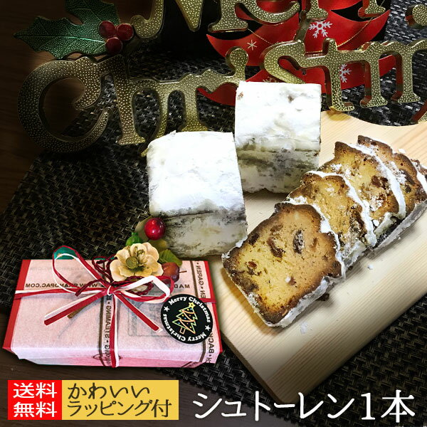 ブラックフライデー限定【最大1000円オフ】クーポン発行中 12月発送予定 クリスマス ケーキ 2025 予約 シュトーレン ケーキ 焼き菓子 スイーツ 山形 ...