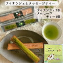 ホワイトデー プレゼントプチお菓子 ばらまき フィナンシェ+メッセージティー ほんの気持ち 山形 茶蔵 スイーツ 送料無料