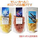 玉谷製麺 ブルーインパルスパスタ サクラパスタ 雪結晶パスタ 100gX3袋セット 飛行機のパスタ かわいい お弁当のデコレーション おしゃれ カラーパスタ デコ弁 お料理の色どり デコレーションパスタ トッピング