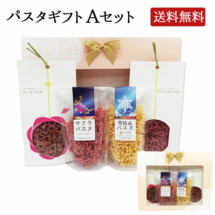 母の日 ギフト プチギフト プレゼント かわいい お返し 内祝 パスタ4種セット 化粧箱付 サクラ 雪結晶(つや姫) サクランボ ローズ 送料無料 玉谷製麺 春ギフト お弁当のデコレーション おしゃれ カラーパスタ デコ弁 お料理の色どり デコレーションパスタ トッピング