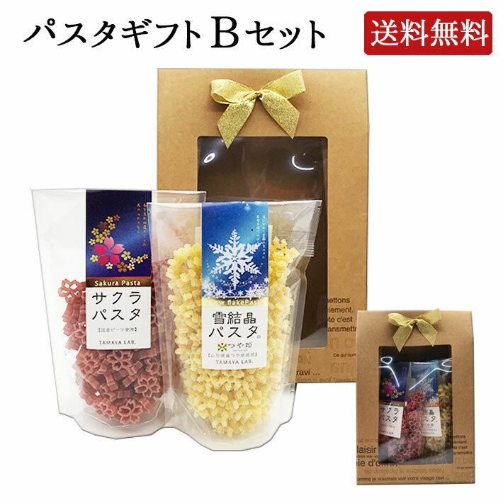 プチギフト かわいい お返し 内祝 パスタ 2袋セット サクラ 雪結晶 パスタBセット 送料無料 玉谷製麺 お弁当のデコレーション 贈り物 おしゃれ カラーパスタ デコ弁 お料理の色どり デコレーシ…