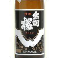 出羽桜 誠醸 辛口 720ml【化粧箱無し】日本酒 山形 地酒