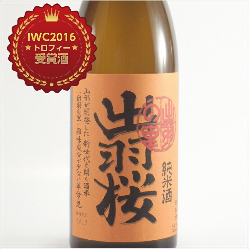 出羽桜 純米酒 出羽の里 720ml【あす楽対応】日本酒 山