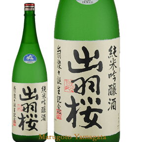 出羽桜 純米吟醸出羽燦々生誕生記念本生 1800ml【クール便】【化粧箱なし】山形 お酒【クール便】 GI山形日本酒 山形 地酒