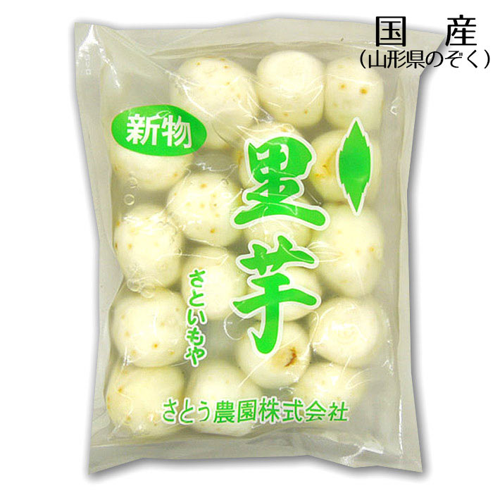 芋煮用 国産 生の里芋 洗い＆むき 400g（土日祝はあす楽対応不可）【クール便】【宅配Box不可】【あす楽対応】バーベ…