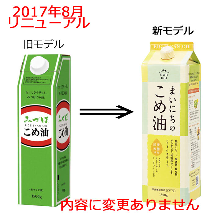 三和油脂 まいにちのこめ油 1500g 2本 栄養機能食品 ビタミンE 米ぬかから搾った食物油（旧商品名：みづほ こめ油）米油　送料無料 yamagatamaru-10002543 まるごと山形 サンプル画像2