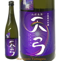 東の麓 天弓 山廃純米吟醸 喜雨(きう)720ml【あす楽対応】日本酒 山形 地酒