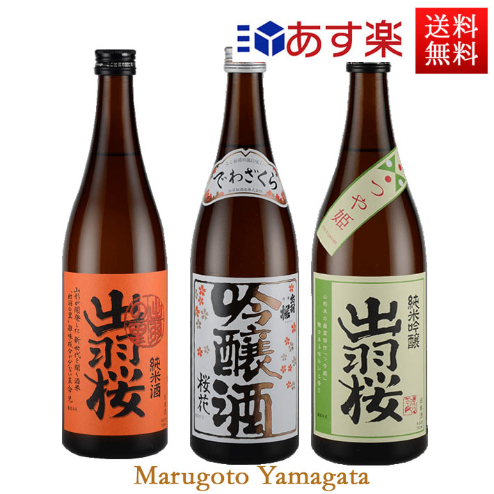 日本酒 飲み比べ セット 出羽桜 桜