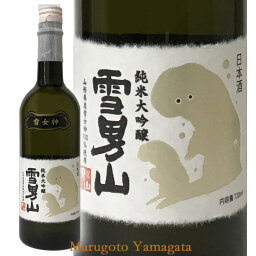 男山 純米大吟醸 日本酒 羽陽男山 山廃 純米大吟醸 雪男山 720ml 山形の日本酒 雪女神使用日本酒 山形 地酒