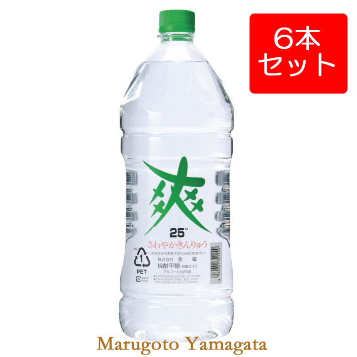 焼酎 爽やか 25度 2.7L×6本 セット ペットボトル 