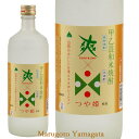 焼酎 爽やか つや姫仕込み 720ml 金龍 山形県酒田市 さわやか金龍 さわやかきんりゅう 甲乙混和米焼酎