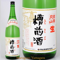 銀嶺月山 槽前酒 1800ml 日本酒 山形 地酒 クール便 お歳暮 新酒 生酒 うすにごり