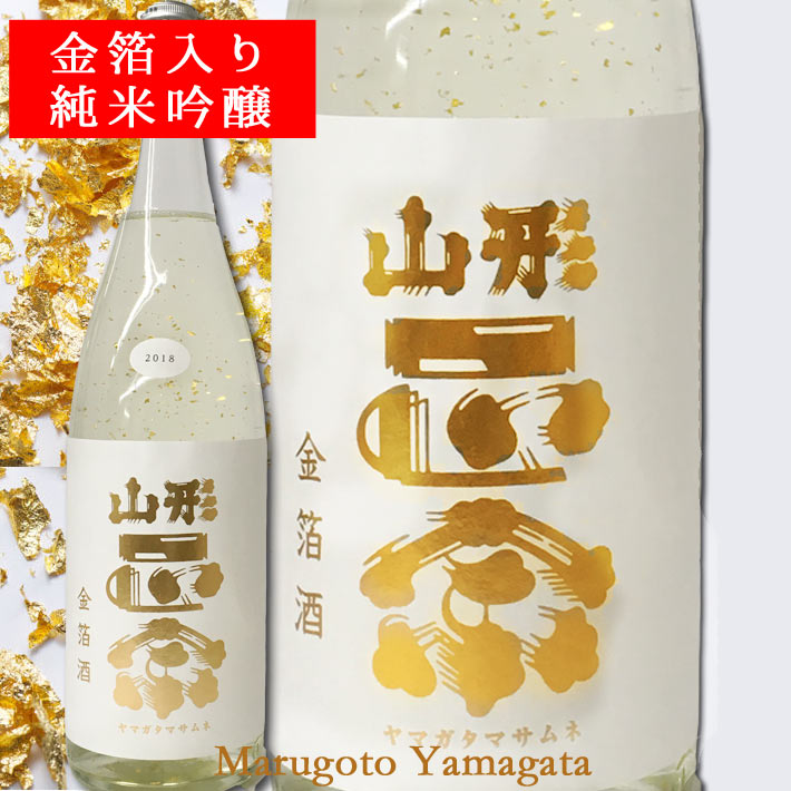 山形正宗 純米吟醸 金箔酒 1800ml 山形 水戸部酒造 日本酒 地酒 お歳暮 ギフト 帰省暮