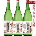 立春朝搾り 秋田 山形 1800ml 3本セット（大山・千代寿・天寿）