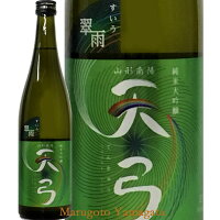 東の麓 天弓 純米大吟醸 翠雨(すいう)720ml　日本酒 山形 地酒