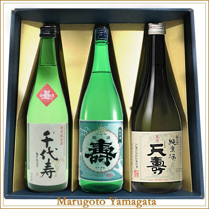 敬老の日 ギフト プレゼント 日本酒 飲み比べ 寿セット 720ml×3本セット 送料無料 ギフト