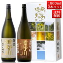 日本酒 飲み比べ セット楯の川酒造 楯野川 純米大吟醸 1800ml 2本セット 化粧箱付（清流、源流冷おろし）送料無料 山形 地酒 クール便