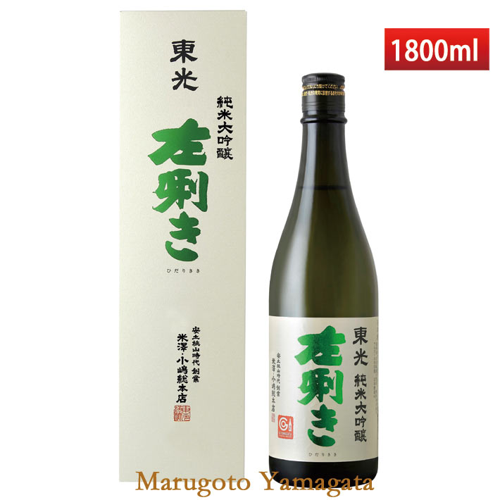 敬老の日 ギフト プレゼント 東光 純米大吟醸 左利き 1800ml 日本酒 山形県米沢市 地酒 化粧箱入れ