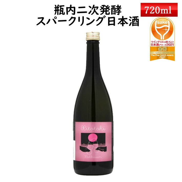 みちのく六歌仙 スパークリング お酒 ひととき ロゼ 720ml イラストレーター西川寛紀氏とのコラボ商品 クリスマス