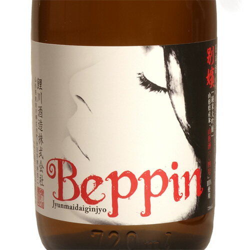 鯉川 純米大吟醸 Beppin(別嬪)720ml日本酒 山形 地酒