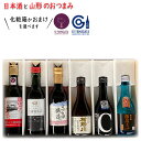 山形日本酒と山形ワイン 飲み比べセット ハーフサイズ 6本セット(日本酒300ml×3本 ワイン360ml×3本) 送料無料 GI YAMAGATA GI山形 山形ワイン 日本ワイン 国産ワイン