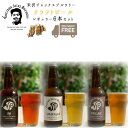 クラフトビール 飲み比べ レギュラー 330ml × 6本セット 送料無料 山形県 米沢市 米沢ジャックスブルワリー YONEZAWA JACKS BREWERY 製造元直送 クール便 同梱不可 おしゃれ