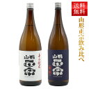 山形正宗 水戸部酒造純米吟醸雄町&辛口純米出羽燦々1800ml×2本セット クール便 送料無料