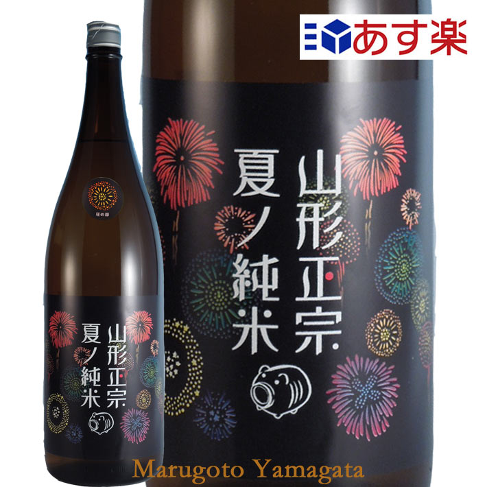 山形正宗 夏ノ純米 花火ラベル 1800ml【クール便】【山形県天童市:水戸部酒造】 夏酒 日本酒 山形 地酒