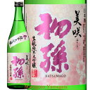 日本酒 初孫 純米大吟醸 美咲（みさき） 720ml
