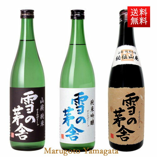 敬老の日 ギフト プレゼント 雪の茅舎 日本酒 飲み比べセット 720ml x3本セット 送料無料