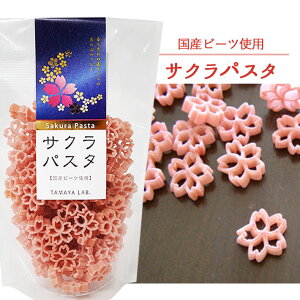 サクラパスタ 100g 2袋セット ネコポス 送料無料 桜咲く 合格祈願 玉谷製麺