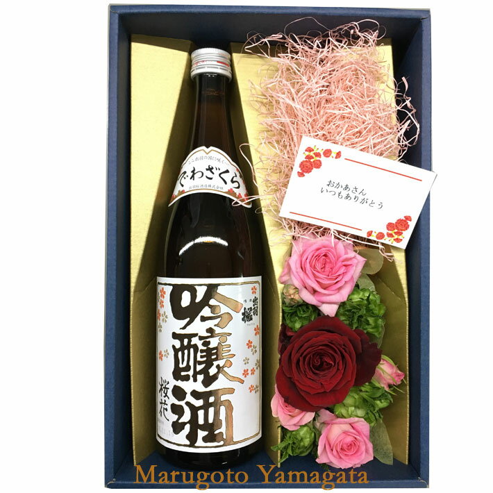 遅れてごめんね 母の日 プレゼント お花とお酒 バラアレンジメント と 日本酒 出羽桜 桜花吟醸のセット 送料無料