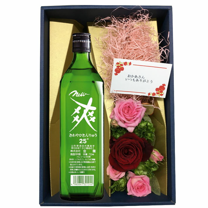 遅れてごめんね 母の日 プレゼント お花とお酒 バラアレンジメント と 焼酎セット ニュー爽やかきんりゅう 送料無料