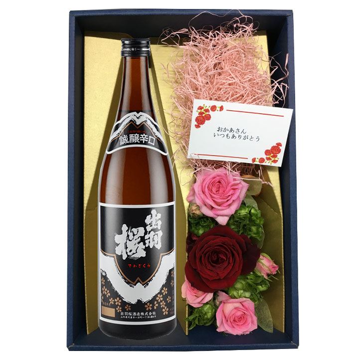 遅れてごめんね 母の日 プレゼント お花とお酒 バラアレンジメント と 日本酒セット 出羽桜 誠醸辛口 送料無料