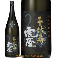 千代寿 純米吟醸原酒 虎屋 720ml