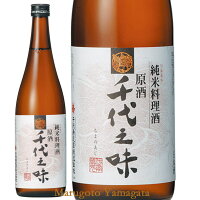 千代寿 純米酒 料理酒 原酒 千代乃味 720ml