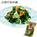 三奥屋 おみ漬 250g 山形の漬物 クール便