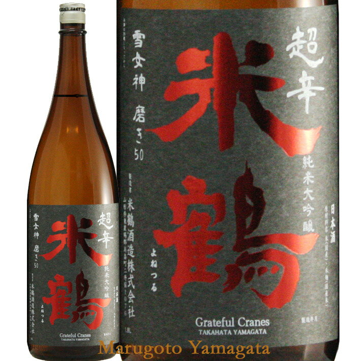 米鶴 超辛 純米大吟醸 雪女神 1800ml 山形 日本酒