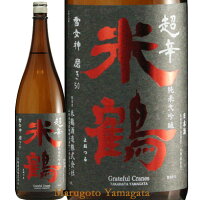 米鶴 超辛 純米大吟醸 雪女神 1800ml 山形 日本酒