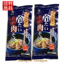 山形のグルメ 山形育ち冷たい肉そば（2人前、特製スープ付）乾麺100g×2袋 ネコポス送料無料 ポッキリの商品画像