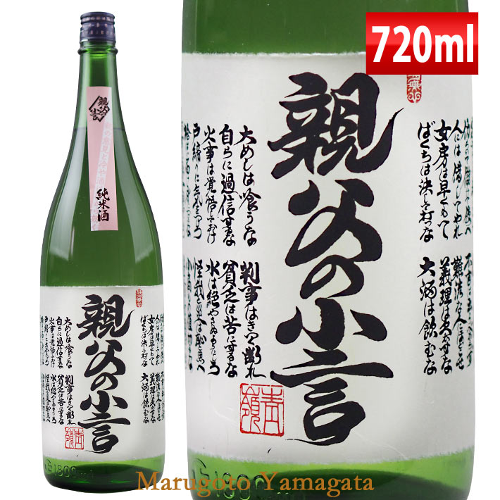 日本酒 磐城寿 親父の小言 純米酒 720ml 山形 鈴木酒