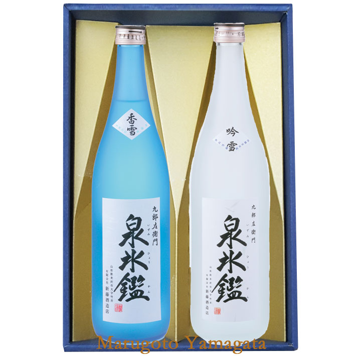 楽天まるごと山形日本酒 飲み比べセット 九郎左衛門 泉氷鑑 720ml 2本（香雪＆吟雪）プレゼント 送料無料