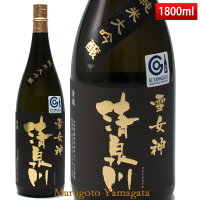 清泉川 純米大吟醸 雪女神 1800ml オードヴィー庄内 日本酒 山形