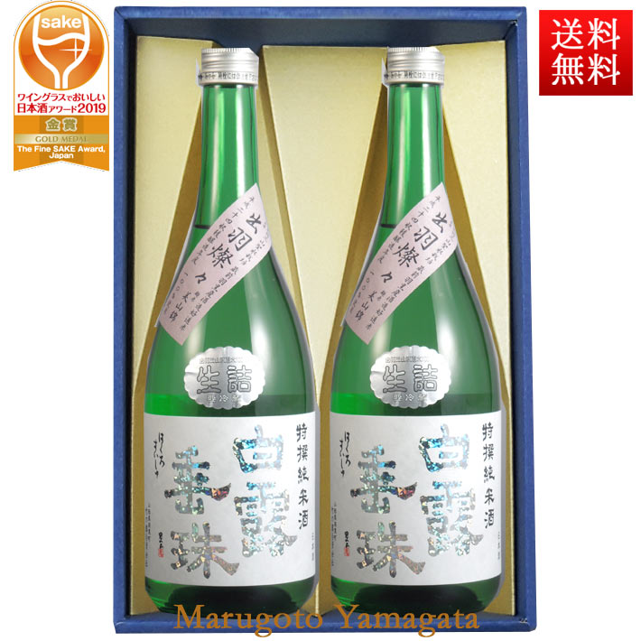 日本酒 飲み比べセット はくろすいしゅ 特撰純米 720ml 2本セット 化粧箱入 山形 竹の露